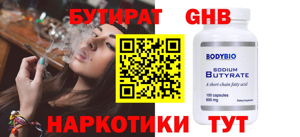 БУТИРАТ оксибутират Североморск