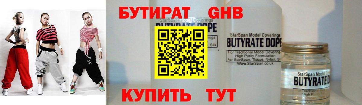 БУТИРАТ  Вход с VPN  Североморск  Бутират бутандиол 