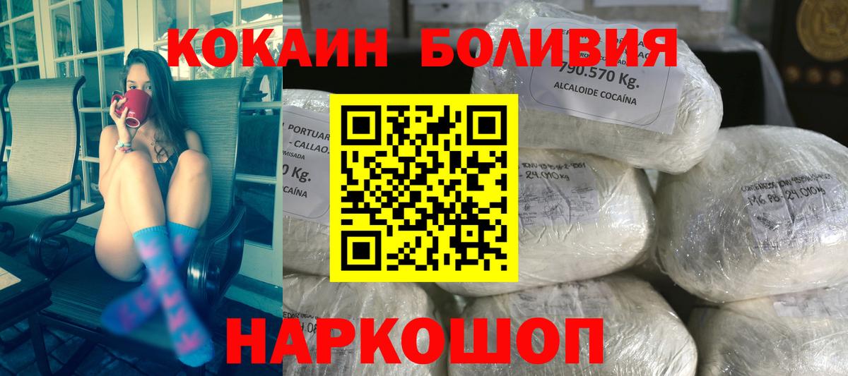 КОКАИН Боливия  Вход с VPN  КОКАИН  где купить   Cocaine VHQ  Североморск 