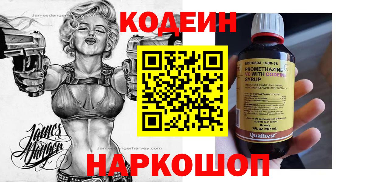 Североморск  где купить наркоту  Кодеиновый сироп Lean напиток Lean (лин)  Вход с VPN  Кодеин напиток Lean (лин) 