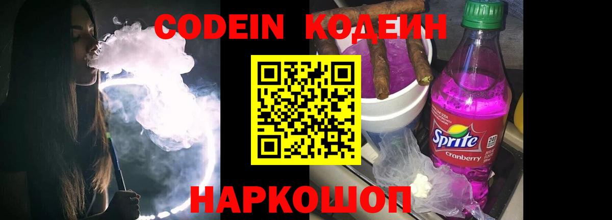 Кодеиновый сироп Lean напиток Lean (лин) Североморск