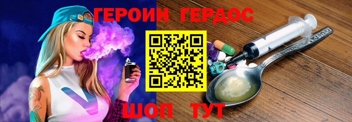 Героин  ГЕРОИН VHQ  Вход с VPN  Североморск 