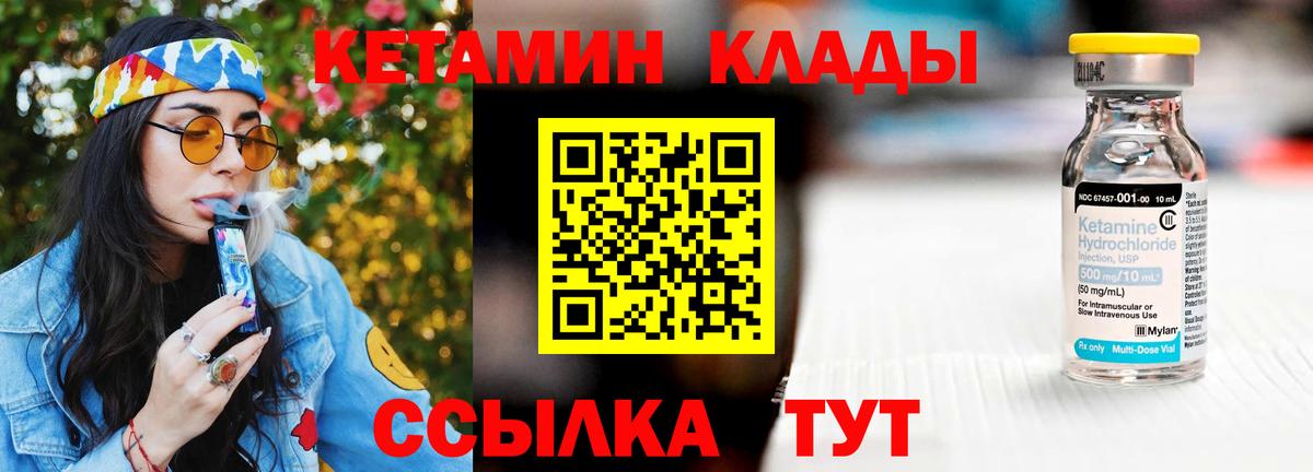 Кетамин VHQ Североморск