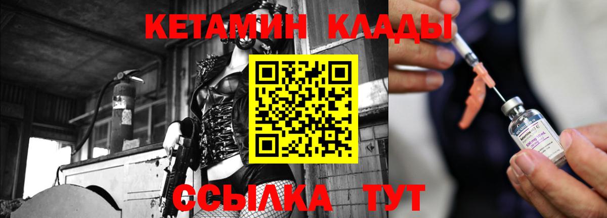 Кетамин VHQ  Вход с VPN  Североморск 