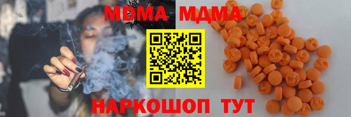 МДМА  МДМА молли  Североморск  Вход с VPN  MDMA молли 