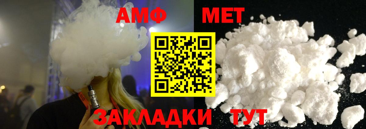 МЕТАМФЕТАМИН мет Североморск